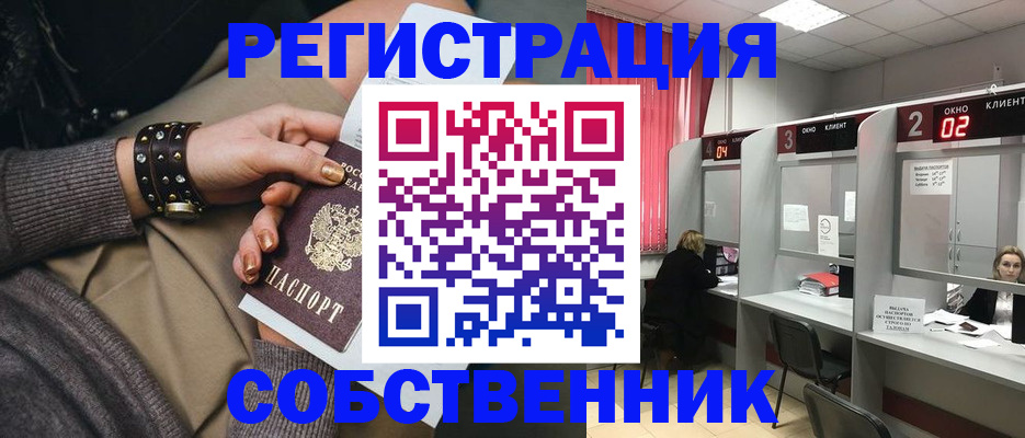 временная регистрация собственник в Ликино-Дулёво